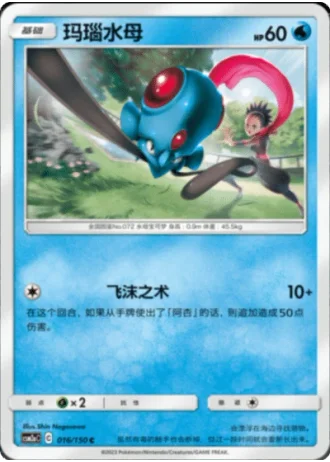 Tentacool #16/150 — Shining Synergy - Shower