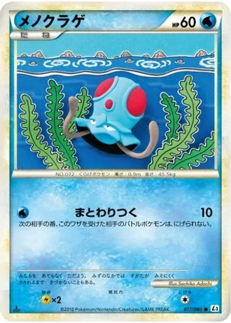 Tentacool (1st Edition) #17/80 — Clash at the Summit (1st Edition)