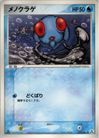 Tentacool (1st Edition) #20/86 — Mirage Forest (1st Edition)