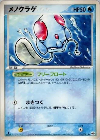Tentacool (1st Edition) #20/83 — Undone Seal (1st Edition)