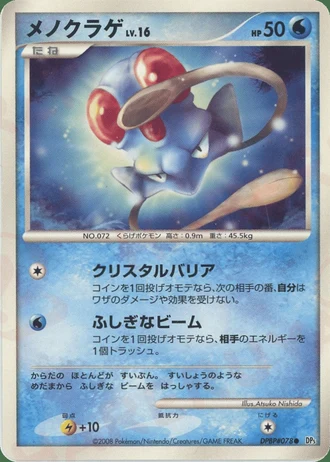 Tentacool (1st Edition) — Cry from the Mysterious (1st Edition)