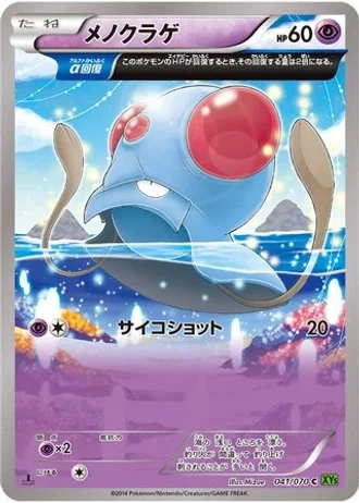 Tentacool (1st Edition) #41/70 — Tidal Storm (1st Edition)