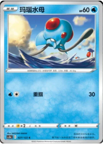 Tentacool #27/122 — Primordial Arts - Torrent