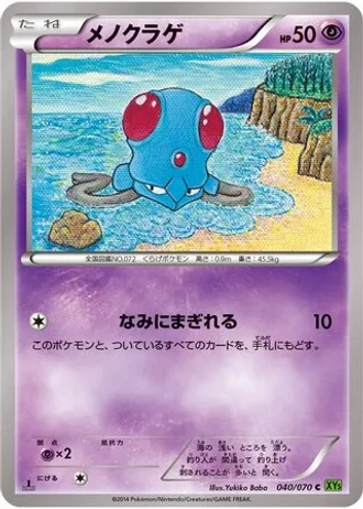 Tentacool #40 — Tidal Storm