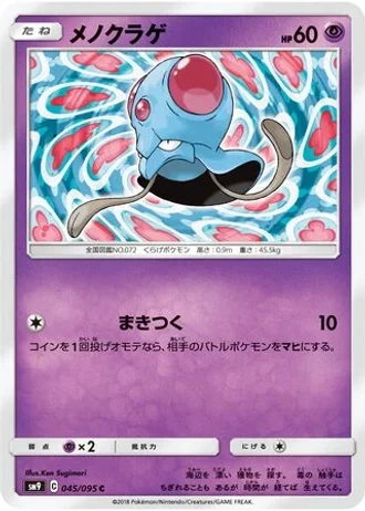 Tentacool #45 — Tag Bolt
