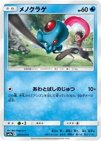 Tentacool #7 — Night Unison