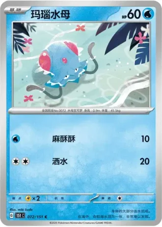Tentacool #72/151 — Collect 151