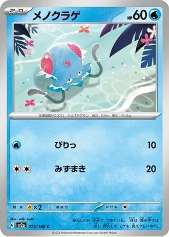 Tentacool #72 — Pokémon Card 151