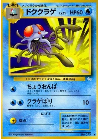 Tentacruel No. 073 — Mystery of the Fossils