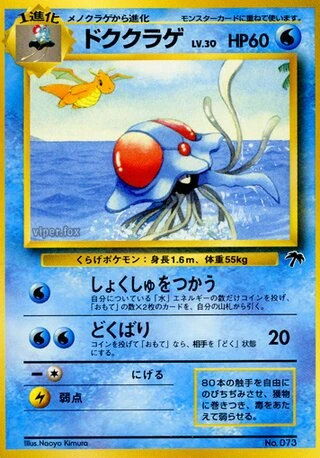 Tentacruel No. 073 — Southern Islands