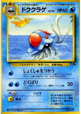 Tentacruel No. 073 — Southern Islands