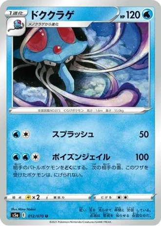Tentacruel #12/70 — Matchless Fighters