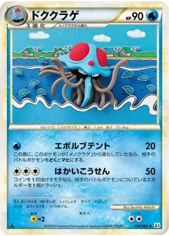 Tentacruel (1st Edition) #18/80 — Clash at the Summit (1st Edition)