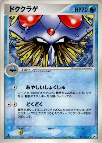 Tentacruel (1st Edition) #21/83 — Undone Seal (1st Edition)