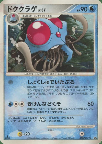 Tentacruel (1st Edition) — Cry from the Mysterious (1st Edition)