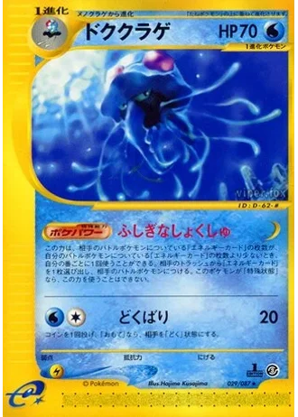 Tentacruel (1st Edition) #29/87 — Wind from the Sea (1st Edition)