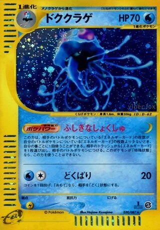 Tentacruel (1st Edition) #30 — Wind from the Sea (1st Edition)