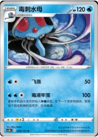Tentacruel #28/122 — Primordial Arts - Torrent