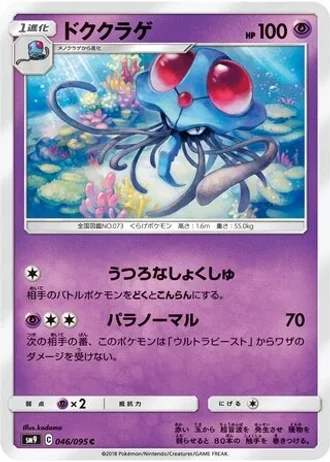 Tentacruel #46 — Tag Bolt