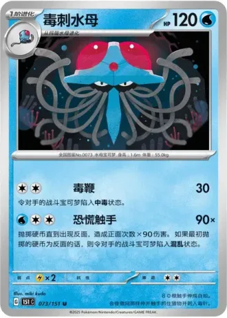 Tentacruel #73/151 — Collect 151