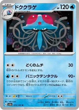 Tentacruel #73 — Pokémon Card 151