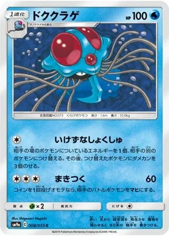 Tentacruel #8 — Night Unison