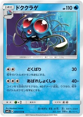 Tentacruel #9 — Alolan Moonlight