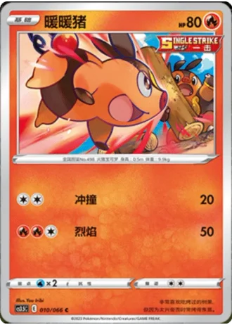 Tepig #10/66 — Scorching Skies (Sub-set)