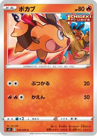 Tepig #10/70 — Single Strike Master