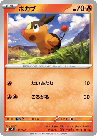 Tepig #108/742 — Start Deck 100 Battle Collection
