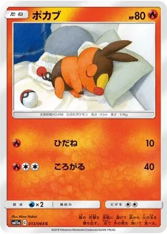 Tepig #13/64 — Remix Bout