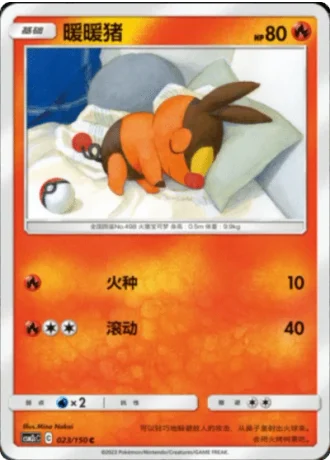 Tepig #23/150 — Shining Synergy - Summon