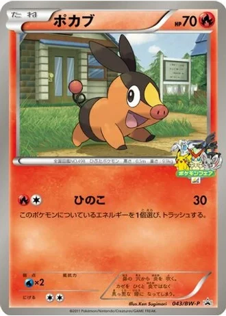 Tepig #43/BW-P — Black & White Promos