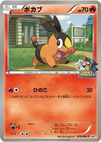 Tepig #79/BW-P — Black & White Promos