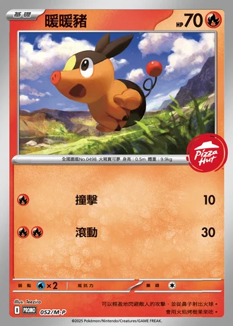 Tepig (Pizza Hut Hong Kong 2025) #052/M-P — M-P Promotional cards