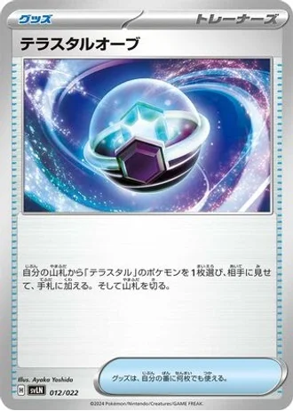 Tera Orb #12/22 — Sylveon ex Stellar Tera Type Starter Set
