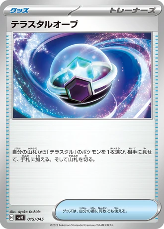 Tera Orb #15/45 — Battle Partners Deck Build Box
