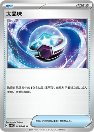 Tera Orb #165/208 — Terastal Gathering