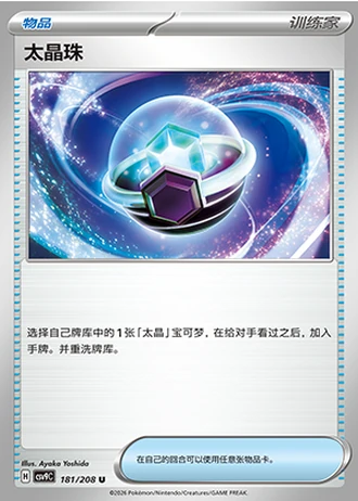 Tera Orb #181/208 — Stellar Crystal