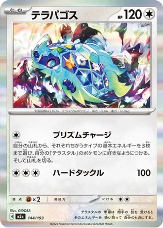 Terapagos #144 — MEGA Dream ex