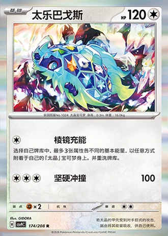 Terapagos #174/208 — Stellar Crystal