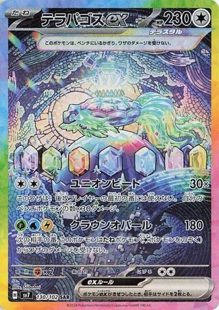Terapagos ex #130 — Stellar Miracle