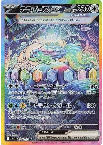 Terapagos ex #130 — Stellar Miracle