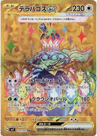 Terapagos ex #133 — Stellar Miracle