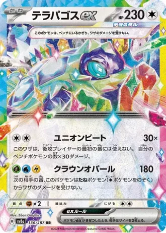 Terapagos ex #136 — Terastal Festival ex
