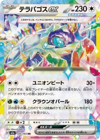 Terapagos ex #145 — MEGA Dream ex