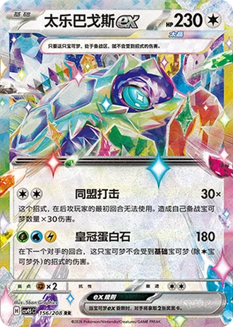 Terapagos ex #156/208 — Terastal Gathering