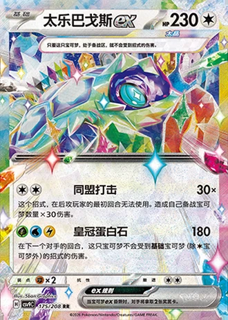 Terapagos ex #175/208 — Stellar Crystal