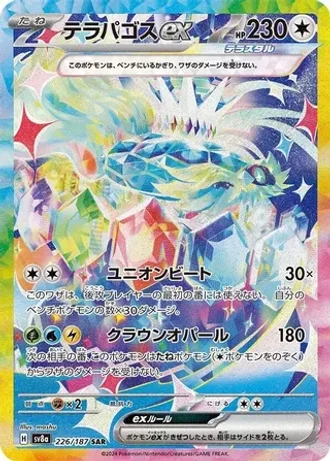 Terapagos ex #226 — Terastal Festival ex