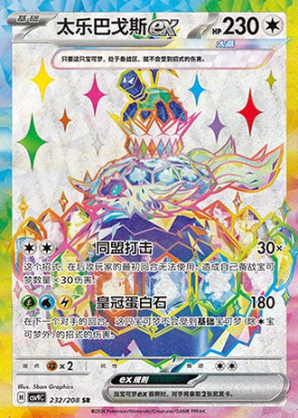 Terapagos ex #232/208 — Stellar Crystal